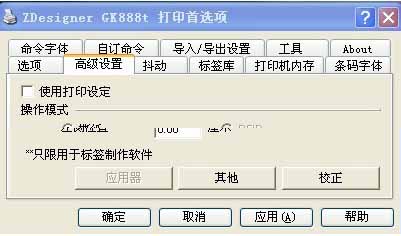 景德鎮市TSC TE244打印機越打位置偏的越多，怎么設置？