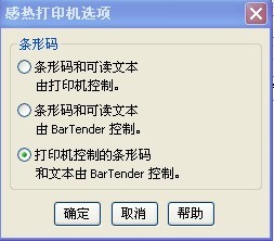 海南藏族自治州條碼打印機(jī)和條碼打印軟件之間的條形碼符號(hào)怎么切換？