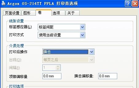 臨潼區TSC 244出紙如何設置為可撕紙的模式？