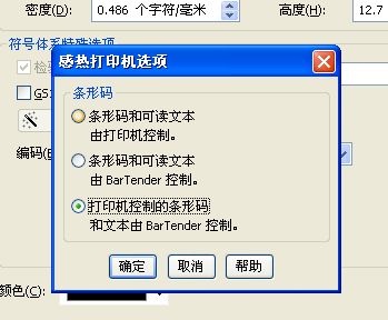 云浮市TSC TTP-244為什么條碼打印出來與顯示不同，打印出來后條碼是平的？