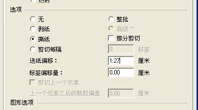 雙城區TSC 4502E打印到最后一個標簽時會留一半在機器，怎么避免撕標簽浪費？