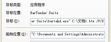 閻良區Bartender中如何創建一個桌面快捷方式來運行數據輸入表單？