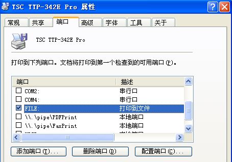 陽江市TSC打印機244打印時出現“打印到文件”的對話框是什么意思？